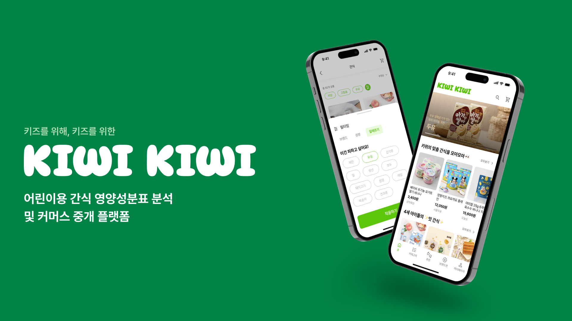 키위키위 소개 이미지